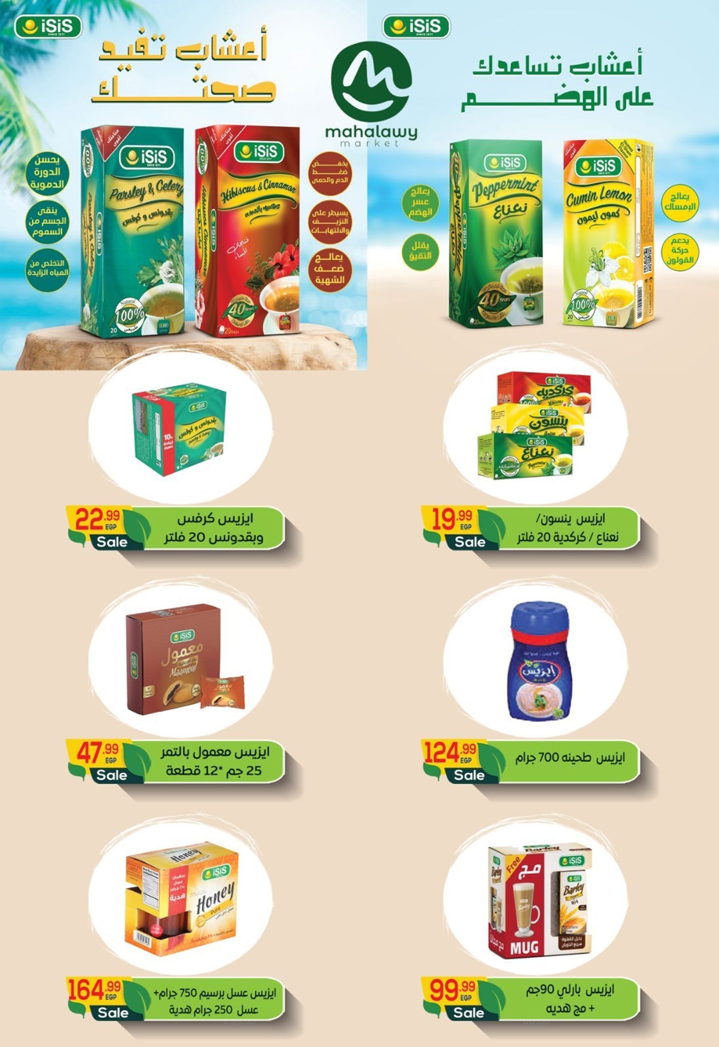 el-mahallawy-sons offers from 18sep to 4sep 2025 عروض اولاد المحلاوى من 18 سبتمبر حتى 4 سبتمبر 2025 صفحة رقم 83